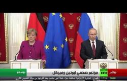 مؤتمر صحفي للرئيس بوتين والمستشارة الألمانية ميركل