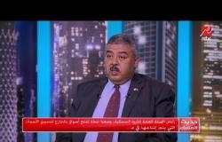 د. خالد السيد – رئيس الهيئة العامة للثروة السمكية: "الدنيس" ماركة مصرية مسجلة باسمنا في الخارج