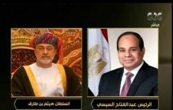 من مصر | الرئيس السيسي يهنئ السلطان هيثم بن طارق بتوليه مقاليد الحكم في عمان