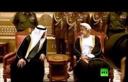 زعماء دول الخليج يقدمون التعازي لسلطان عمان الجديد