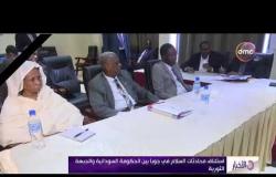 الأخبار – استئناف محادثات السلام في جوبا بين الحكومة السودانية والجبهة الثورية