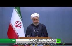 روحاني يتعهد بمحاسبة المسؤولين عن أسقاط الطائرة الأوكرانية ويتهم واشنطن