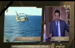من مصر | “قادر 2020”.. القوات الجوية تنفذ عددا من المهام القتالية على كافة الاتجاهات الاستراتيجية