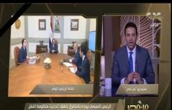 من مصر | الرئيس السيسي يستعرض جهود تحديث منظومة النقل في مصر