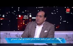 أحمد بلال : مواجهة الهلال ستكون أسهل على الأهلي بعد رحيل حمادة صدقي