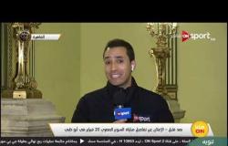 أخر الأخبار ولكواليس الخاصة بالمؤتمر الصحفي لمباراة السوبر المصري