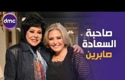 صاحبة السعادة - الموسم الثاني | حلقة صابرين | 14/1/2020 الحلقة كاملة