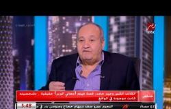 وحيد حامد : أسباب التحرش في مصر متعددة أهمها أن التدين غير حقيقي