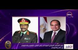 الأخبار – الرئيس السيسي يؤكد على ثوابت الموقف المصري الداعم لأمن واستقرار السودان