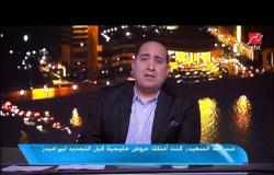 عبدالله السعيد: لم يحدث تواصل بيني وبين حسام البدري بعد أزمة المعسكر الأخير
