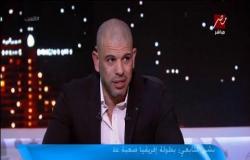 بشير التابعي: مش راضي عن دفاع الزمالك في وجود محمود علاء