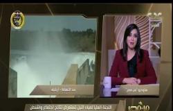 من مصر | اللجنة العليا لمياه النيل تستعرض نتائج اجتماع واشنطن حول سد النهضة