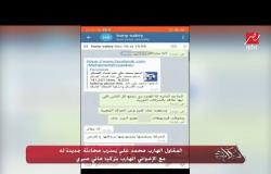 عمرو أديب: محمد علي وهاني صبري بيقولوا لبعض عاوزين تواصلنا يبقى سري.. (أهو سري جدا)