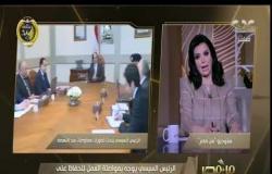 من مصر | الرئيس السيسي يبحث مع عدد من الوزراء والمسئولين تطورات مفاوضات سد النهضة