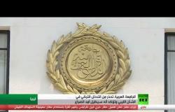 الجامعة العربية تحذر من تدخل أنقرة في ليبيا