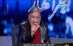 مفيد فوزي يعلق ع جماهيرية عمرو دياب ويفجر مفاجأة بعدم اعجابه بصوت الهضبة !