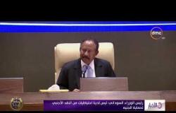 الأخبار - رئيس الوزراء السوداني: ليس لدينا احتياطيات من النقد الأجنبي لحماية الجنيه