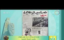 8 الصبح - قراءة في تاريخ وبطولات الشرطة المصرية مع الكاتب الصحفي شريف عارف
