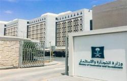 وزارة التجارة السعودية تستطلع الآراء بشأن مشروع نظام الإمتياز التجاري