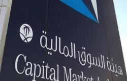 هيئة السوق المالية السعودية تعتمد لائحة مراكز مقاصة الأوراق