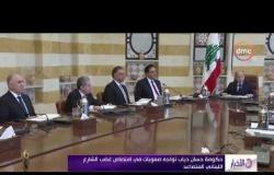 الأخبار - حكومة حسان دياب تواجه صعوبات في امتصاص غضب الشعب اللبناني المتصاعد