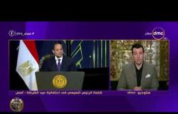 مساء dmc - الرئيس السيسي: مصر تحولت في أعوام قليلة إلى واحة من الأمن والاستقرار