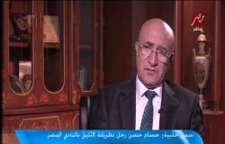 سمير حلبية: حسام حسن رحل بطريقة لا تليق بالنادي المصري