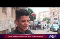 اليوم - أراء الشارع في جهود رجال الشرطة المصرية