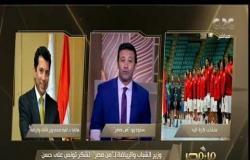 من مصر | الرئيس السيسي يهنئ منتخب كرة اليد بالتتويج ببطولة أمم إفريقيا والتأهل لأولمبياد طوكيو