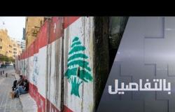 لبنان.. إقرار الموازنة على وقع شارع غاضب