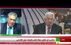 عباس: لن نقبل دولة فلسطينية دون القدس - لقاء مع سفير فلسطين في موسكو عبدالحفيظ نوفل
