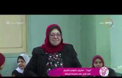السفيرة عزيزة - تقرير مفصل حول مشروع " الرواد " لتشجيع كبار السن على ممارسة الرياضة