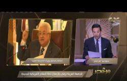 من مصر | الجامعة العربية ترفض بالإجماع خطة السلام الأمريكية الجديدة