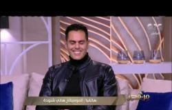 من مصر | الموسيقار هاني شنودة: الأجيال القادمة في تقدم وهتبقى أفضل وفي تطور دائما