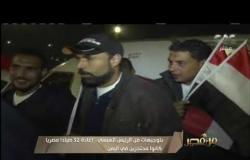 من مصر | تغطية خاصة لعودة 32 صيادا مصريا كانوا محتجزين في اليمن