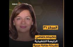 ١٠ مصريات في قائمة أقوى ١٠٠ سيدة أعمال في الشرق الأوسط