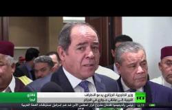 الجزائر تدعو إلى ملتقى حواري للأطراف الليبية
