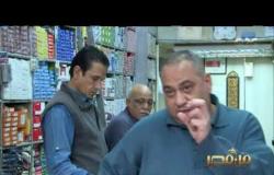 من مصر | كاميرا “من مصر” ترصد تأثير فيروس كورونا على أسعار السلع الصينية