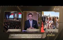 من مصر | المستشار القانوني للاتحاد الإفريقي: رئاسة مصر للاتحاد ساهمت في إصلاح الملفات المهمة