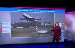 طيارون عرب يتحدون العاصفة "كيرا" ويهبطون بنجاح في لندن