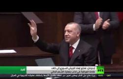 أردوغان: نعتزم إبعاد الجيش السوري عن مواقعنا