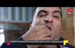 #في_حب_الأشياء .. محمد مصطفي حالة خاصة مع الأكل بالفلانتين