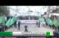 مسيرة حاشدة لـ حماس ضد صفقة القرن