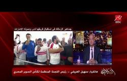 رئيس لجنة السوبر المصري بالإمارات ينهي الجدل حول إحياء محمد رمضان للحفل