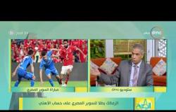 8 الصبح - ك/ عادل عبد الواحد: أنا مع قرار إقامة مباراة الأهلي والزمالك بالدوري في موعدها