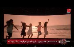 الملحمة الغنائية الأضخم عربيًا.. أوبريت (صناع الأمل) يحتفي بالأمل والإنسانية