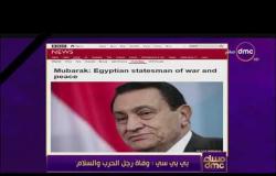 مساء dmc - تناول صحف العالم لوفاة الرئيس الأسبق "محمد حسني مبارك"