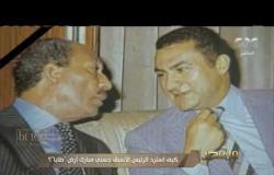من مصر | كيف استرد الرئيس الأسبق حسني مبارك أرض "طابا"؟