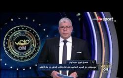 رد فعل "خالد علي" المنسق الإعلامي لـ صن داونز على خسارة الأهلي أمام الزمالك في السوبر
