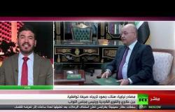 البرلمان العراقي يفشل في منح الثقة لحكومة محمد توفيق علاوي - تعليق الباسل الكاظمي
